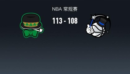 MK体育app下载-NBA战报：凯尔特人113-108魔术，谢尔曼30+7+7